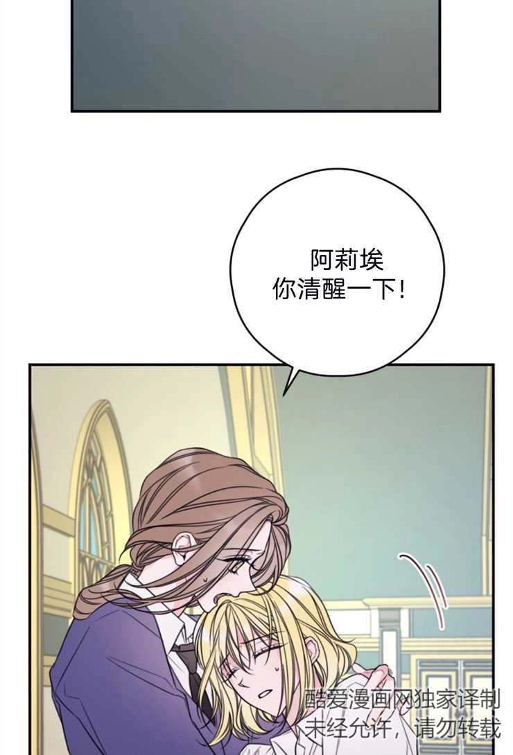 《这辈子我要当配角》第13话 第2页