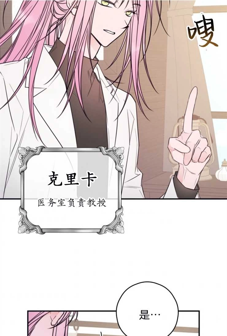 《这辈子我要当配角》第13话 第41页