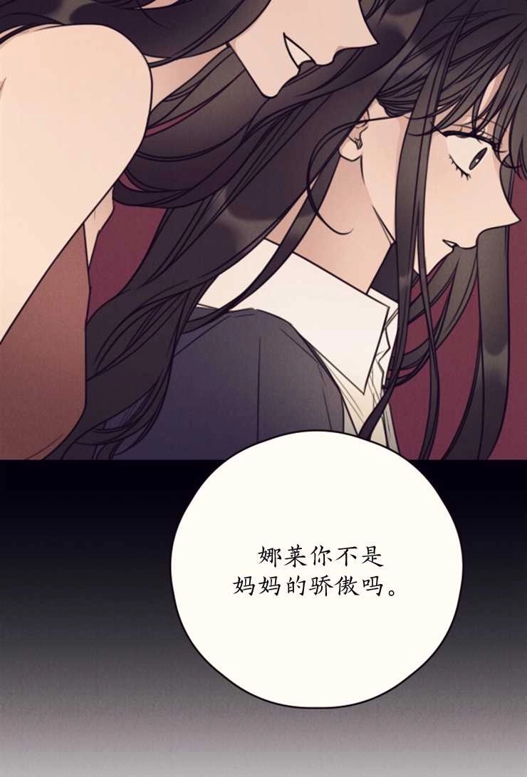 《这辈子我要当配角》第13话 第19页