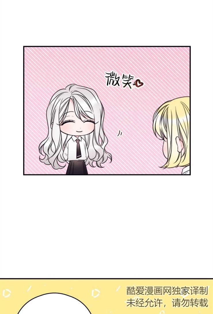 《这辈子我要当配角》第13话 第44页