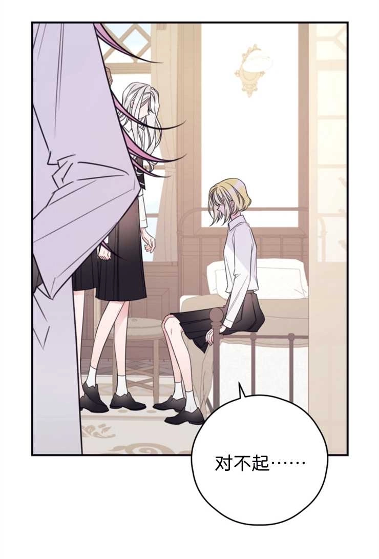 《这辈子我要当配角》第13话 第43页