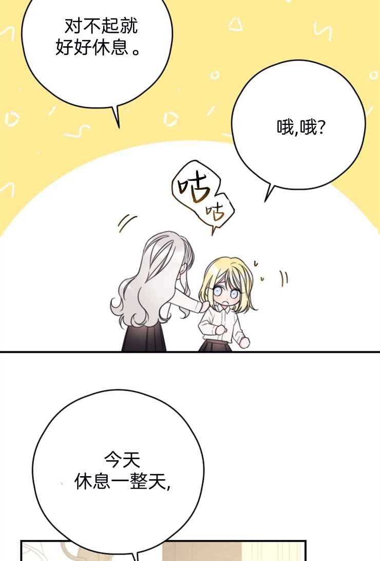 《这辈子我要当配角》第13话 第45页