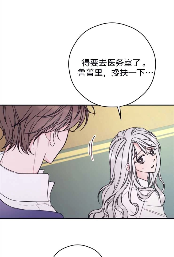 《这辈子我要当配角》第13话 第4页