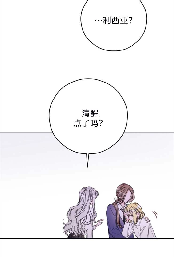 《这辈子我要当配角》第13话 第6页