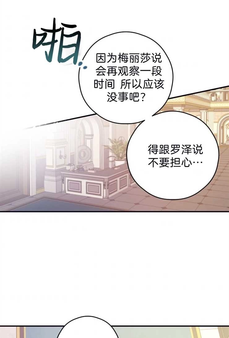 《这辈子我要当配角》第13话 第50页