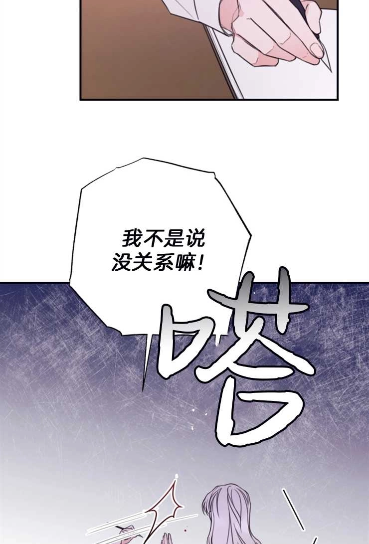 《这辈子我要当配角》第13话 第23页
