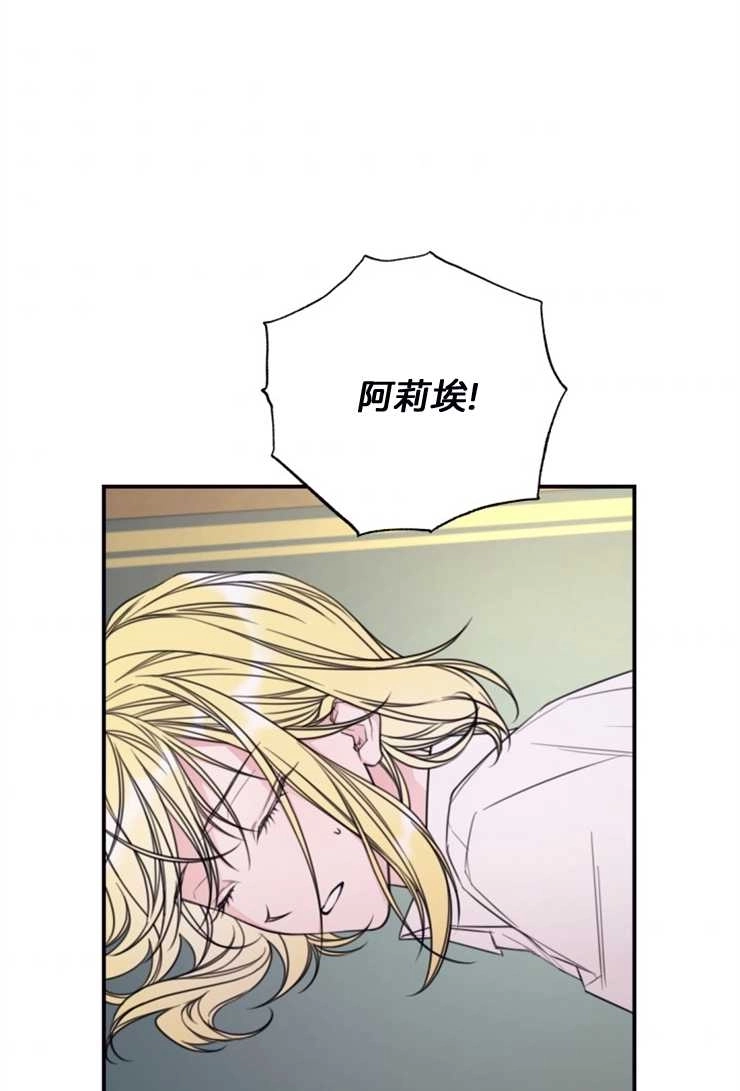 《这辈子我要当配角》第13话 第1页