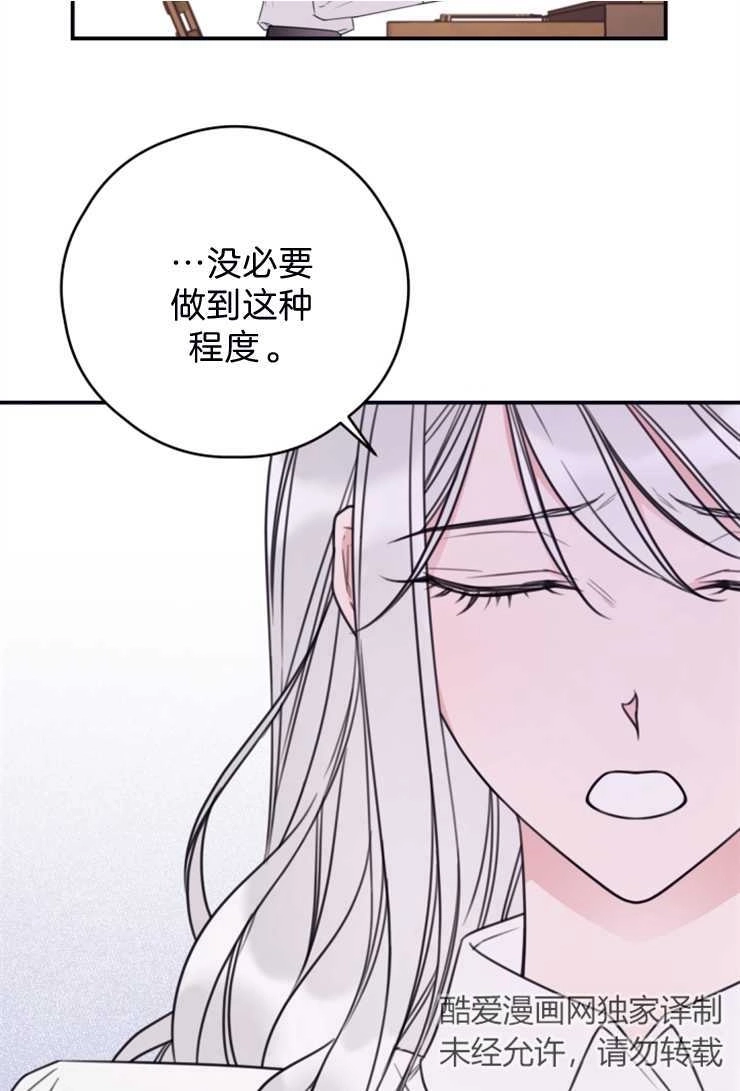 《这辈子我要当配角》第13话 第21页