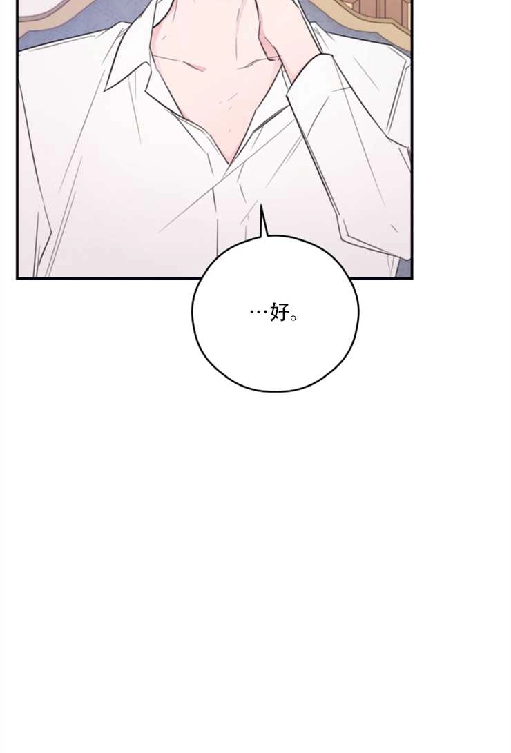 《这辈子我要当配角》第14话 第27页