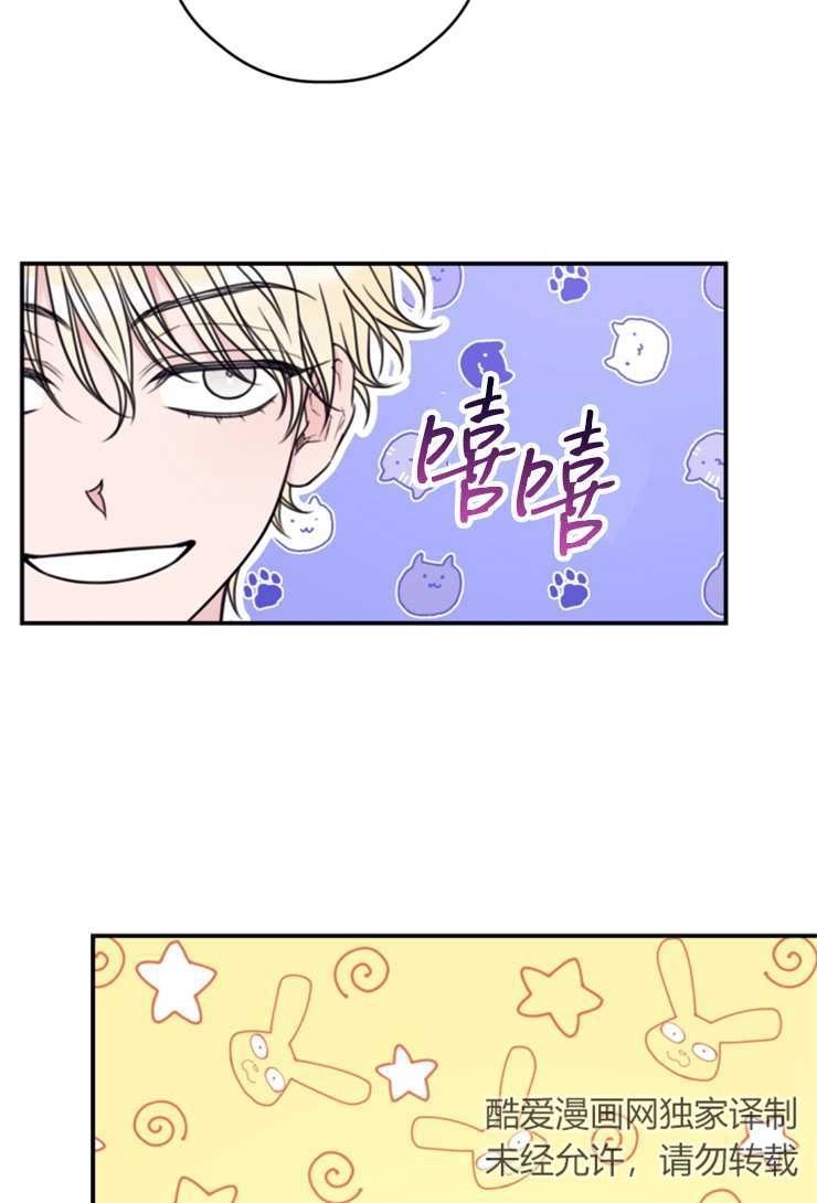 《这辈子我要当配角》第14话 第44页