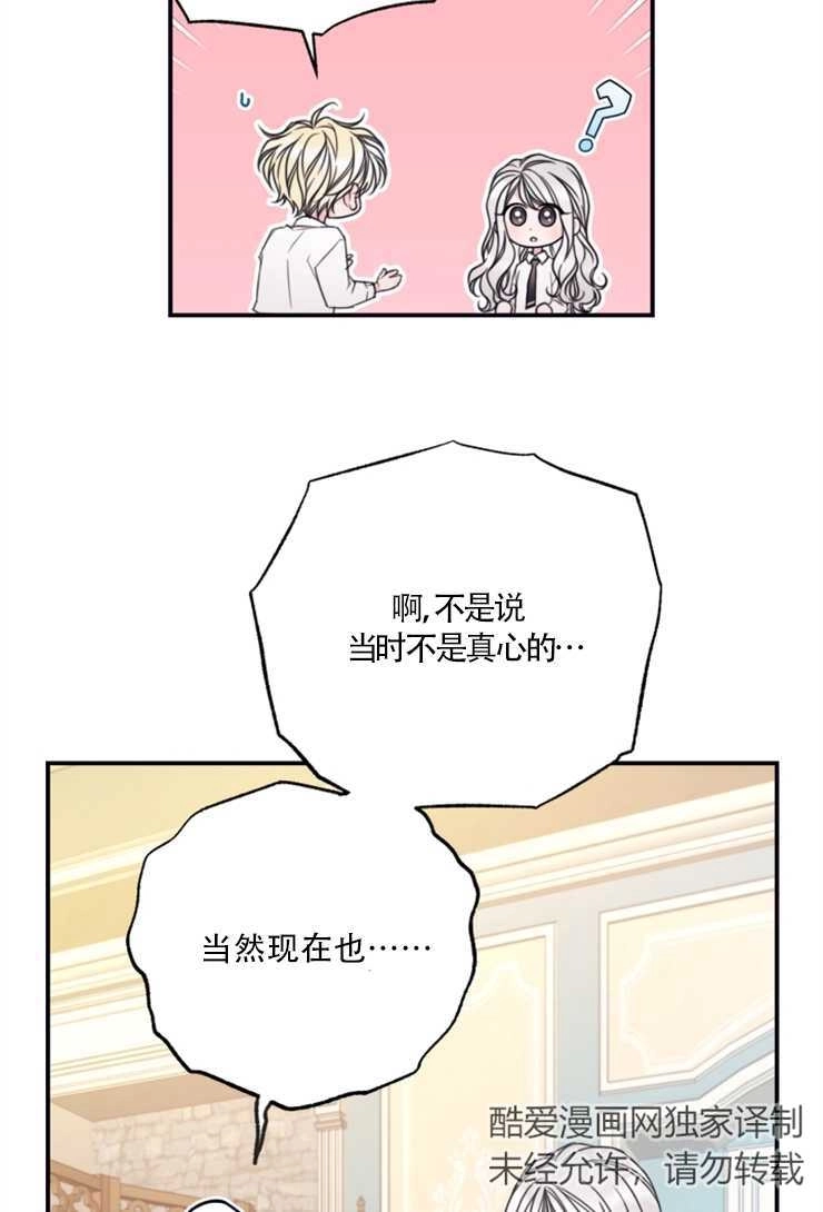 《这辈子我要当配角》第14话 第24页