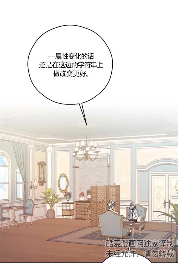《这辈子我要当配角》第14话 第28页