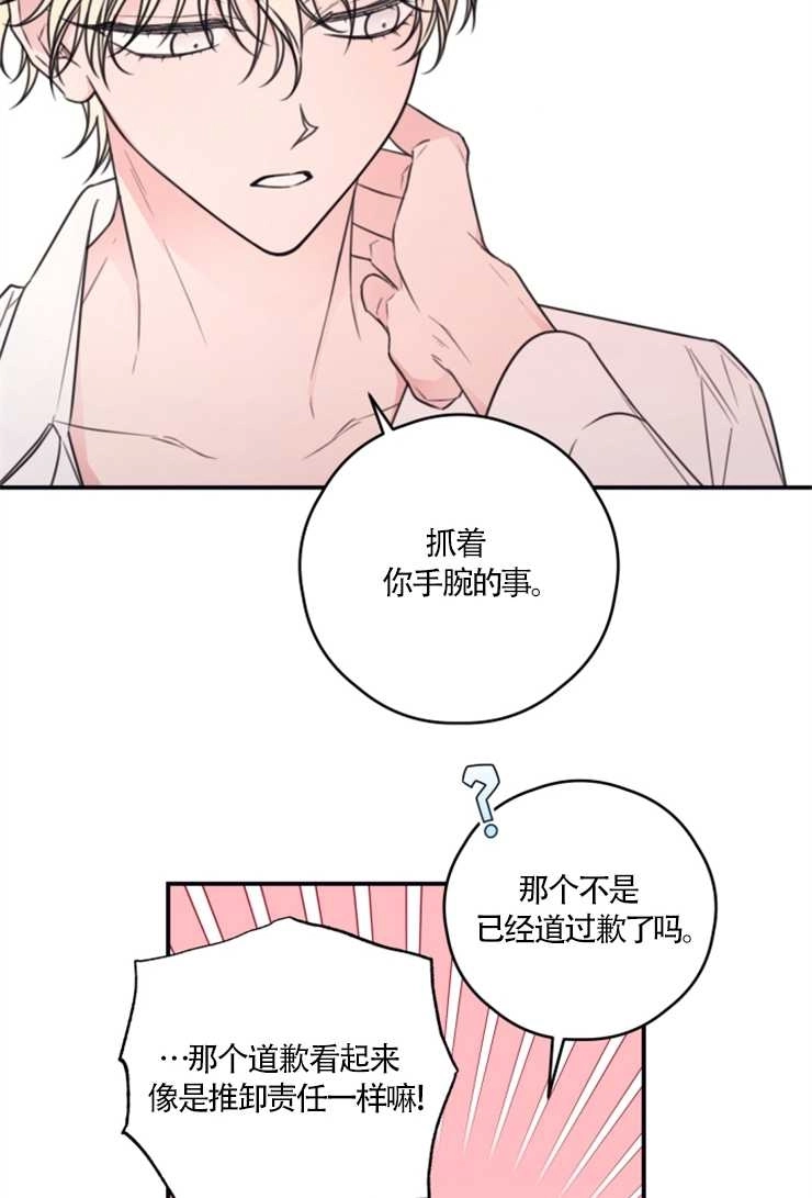 《这辈子我要当配角》第14话 第23页