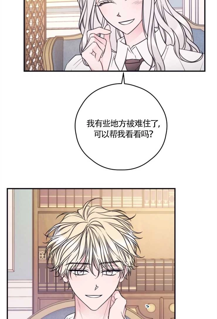 《这辈子我要当配角》第14话 第26页