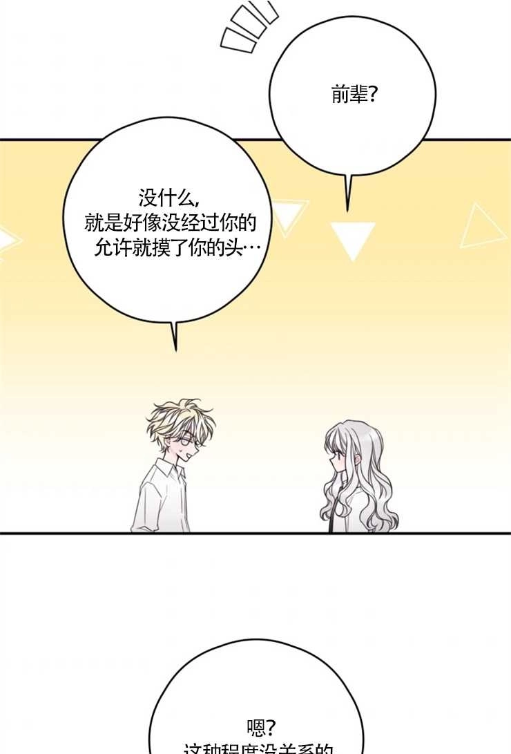 《这辈子我要当配角》第14话 第41页