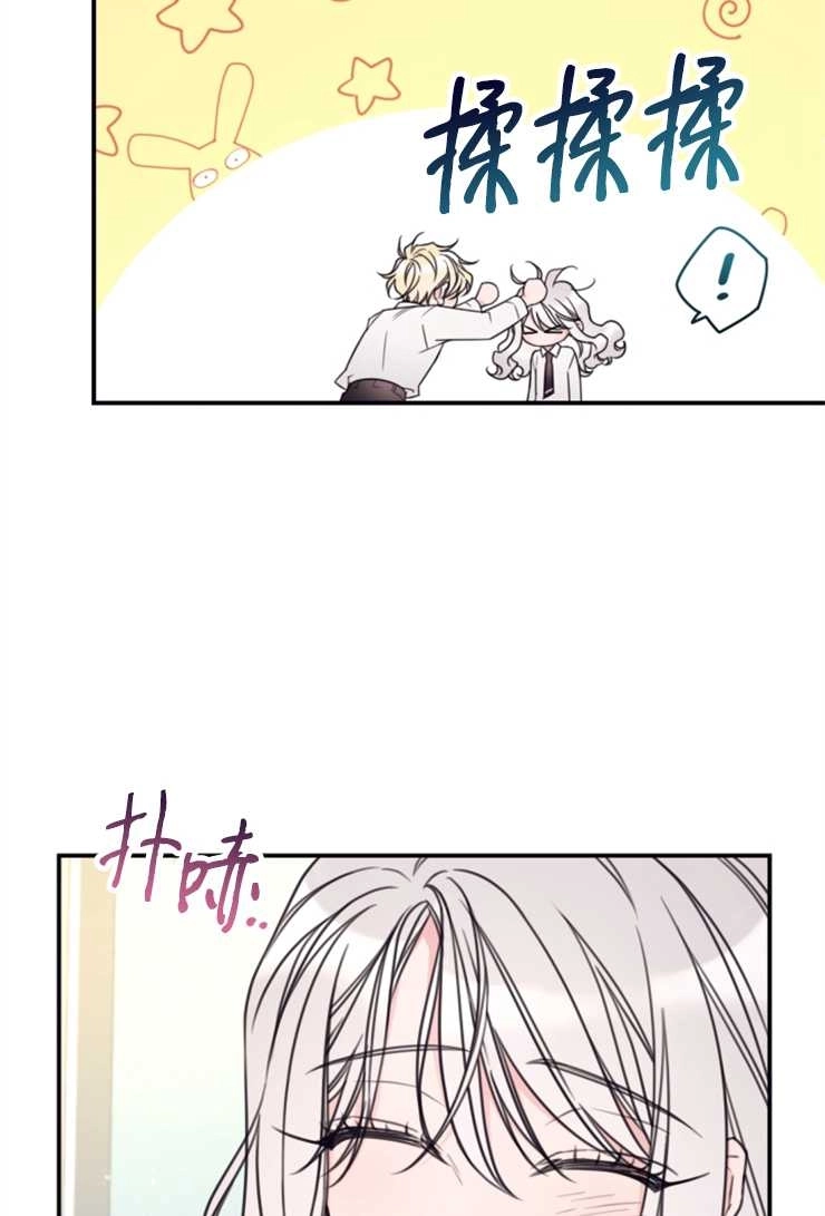 《这辈子我要当配角》第14话 第45页