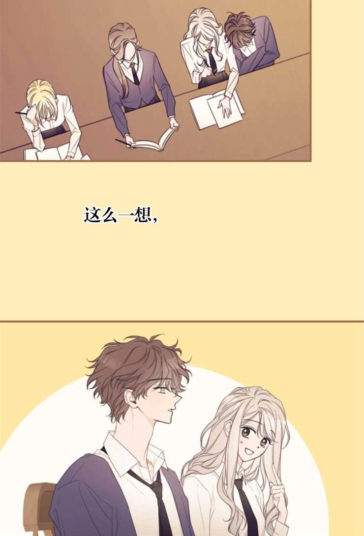 《这辈子我要当配角》第14话 第6页