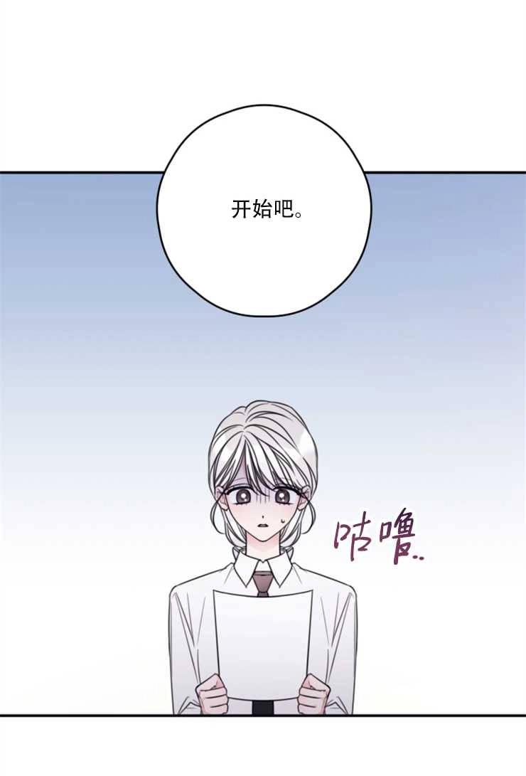 《这辈子我要当配角》第14话 第59页