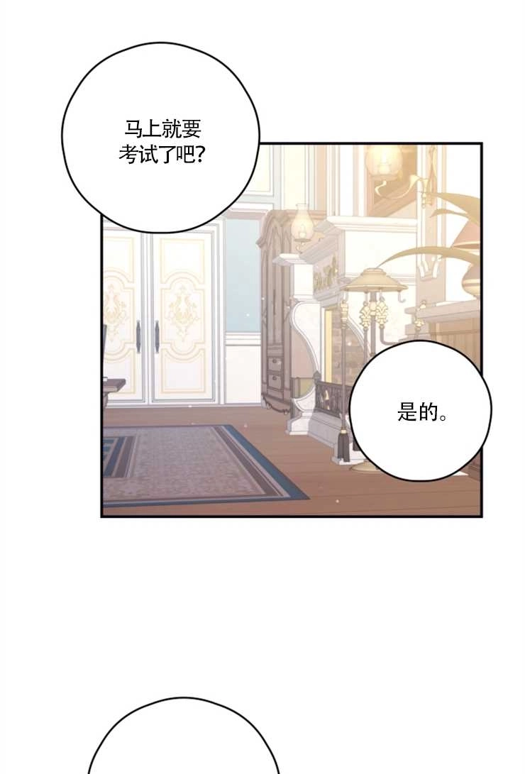 《这辈子我要当配角》第14话 第49页