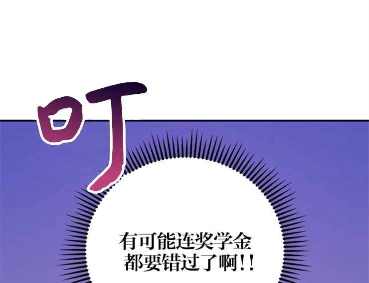 《这辈子我要当配角》第14话 第66页