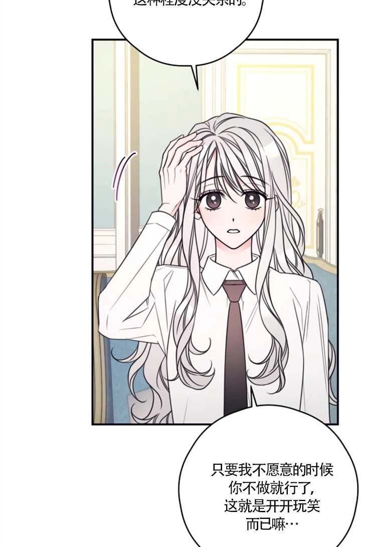 《这辈子我要当配角》第14话 第42页