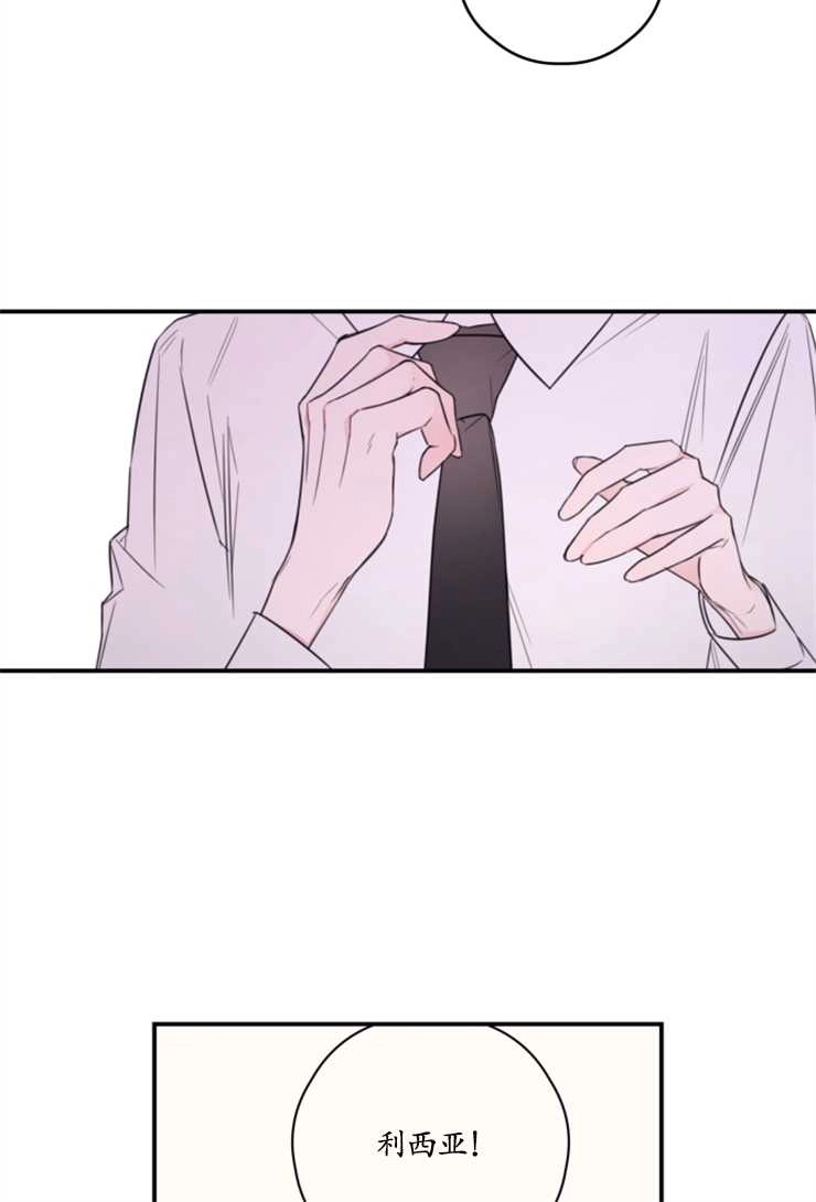 《这辈子我要当配角》第14话 第20页