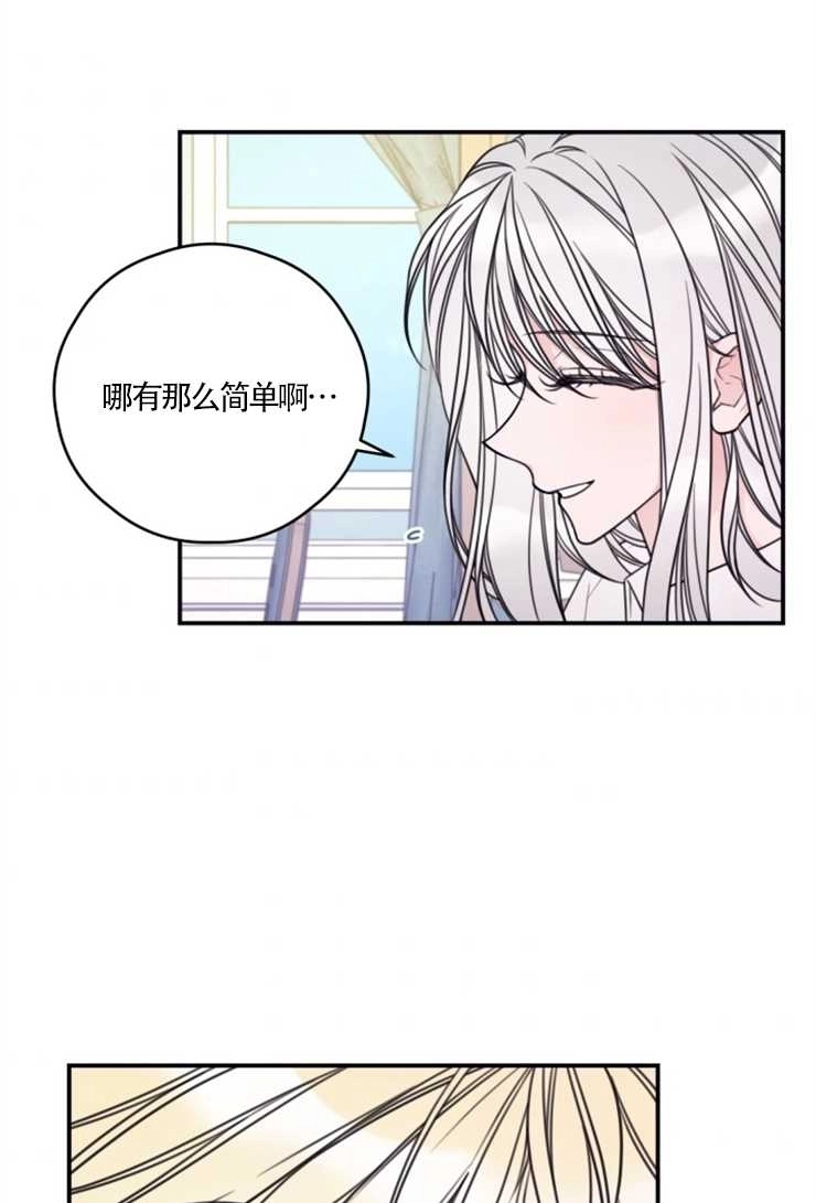 《这辈子我要当配角》第14话 第51页