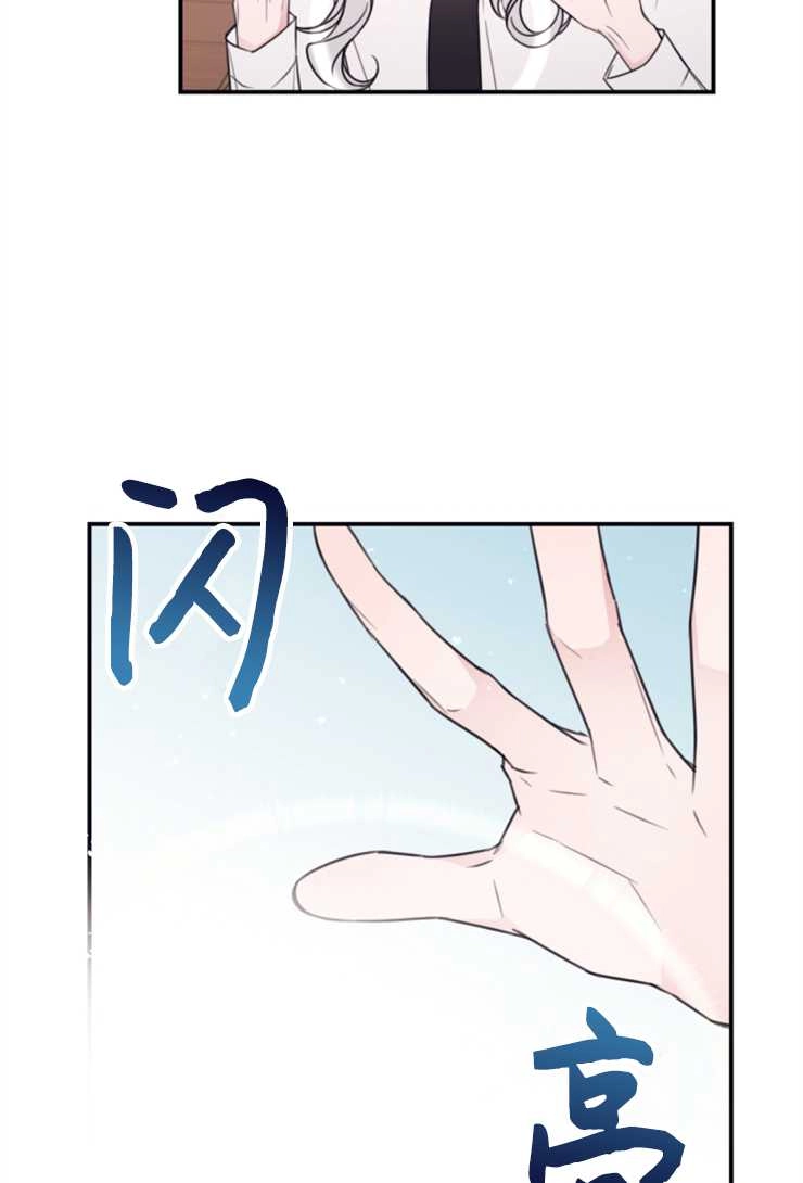 《这辈子我要当配角》第14话 第30页