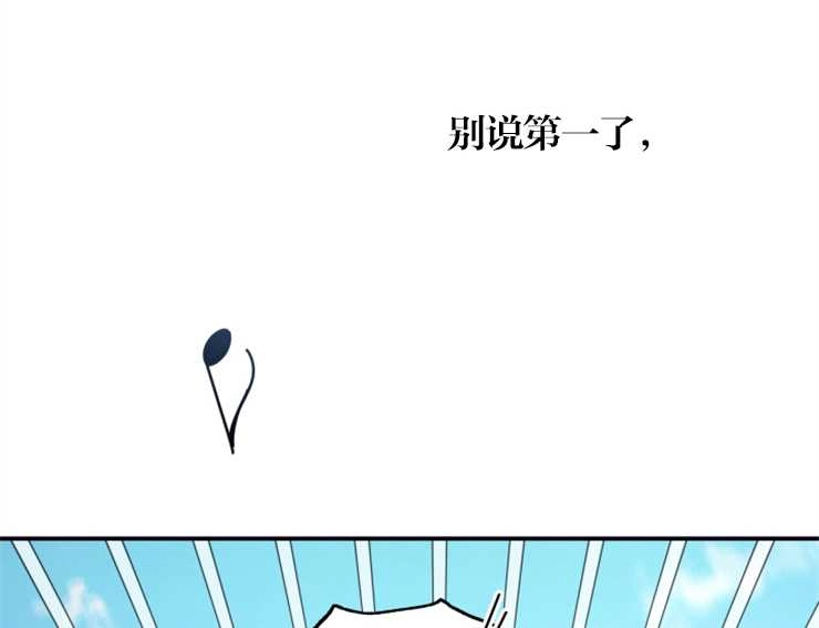 《这辈子我要当配角》第14话 第63页