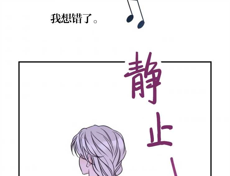 《这辈子我要当配角》第14话 第61页