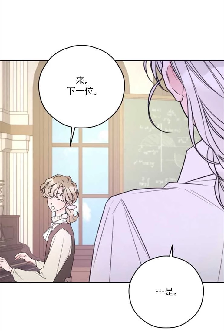 《这辈子我要当配角》第14话 第58页