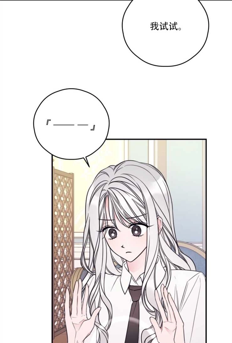 《这辈子我要当配角》第14话 第29页