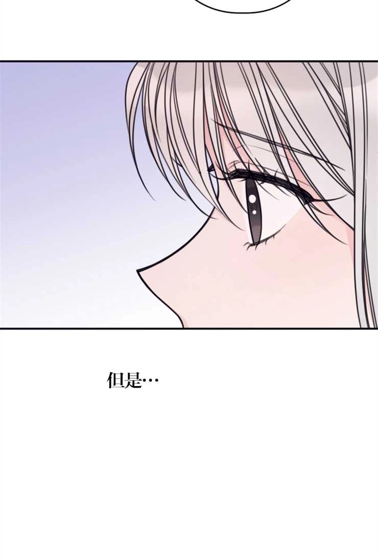 《这辈子我要当配角》第14话 第53页