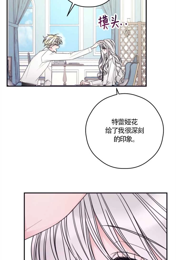 《这辈子我要当配角》第14话 第35页