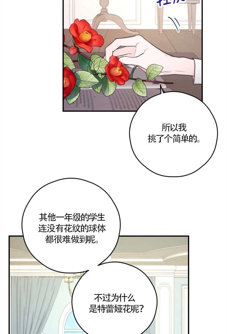 《这辈子我要当配角》第14话 第34页