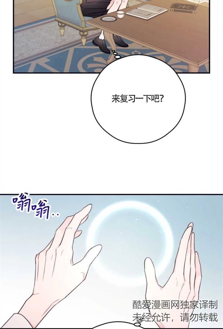 《这辈子我要当配角》第14话 第15页