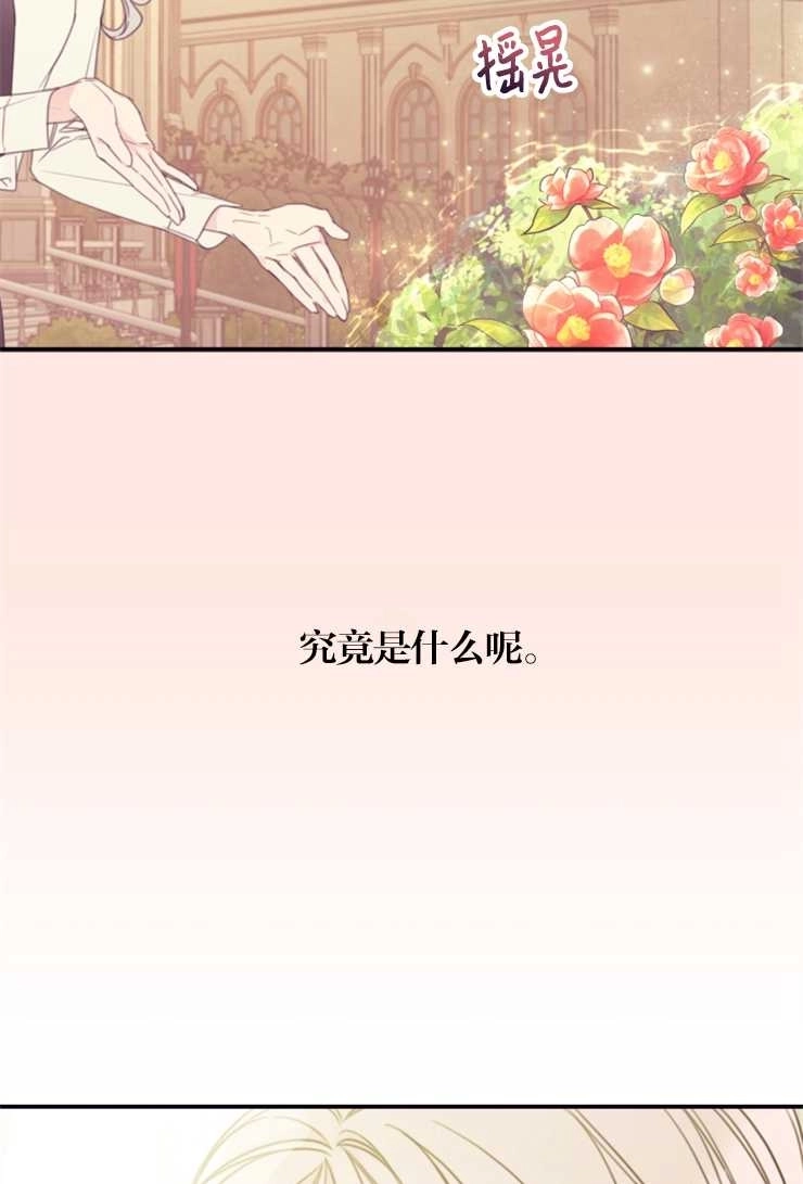 《这辈子我要当配角》第14话 第37页
