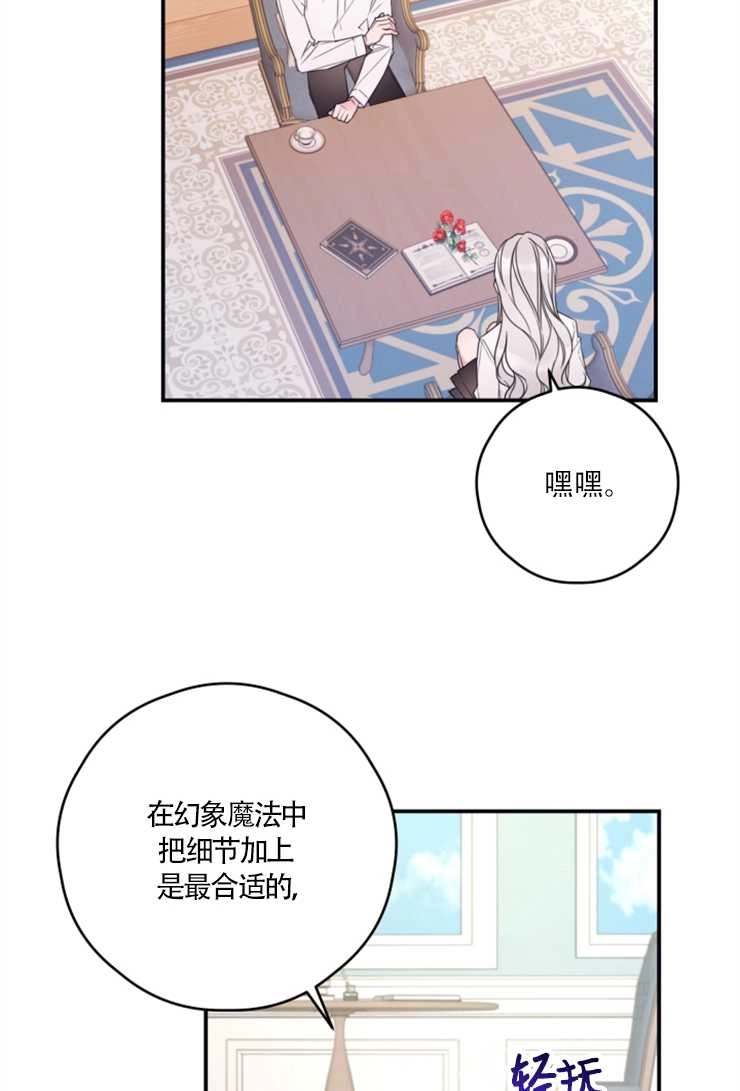 《这辈子我要当配角》第14话 第33页