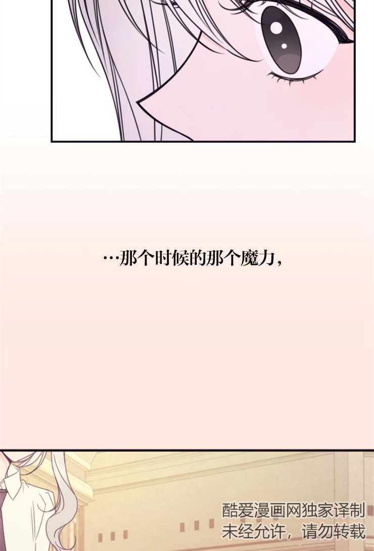 《这辈子我要当配角》第14话 第36页