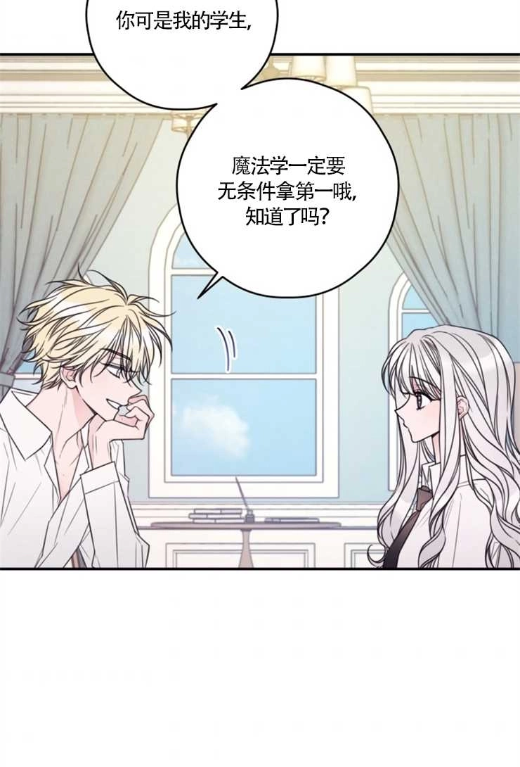 《这辈子我要当配角》第14话 第50页