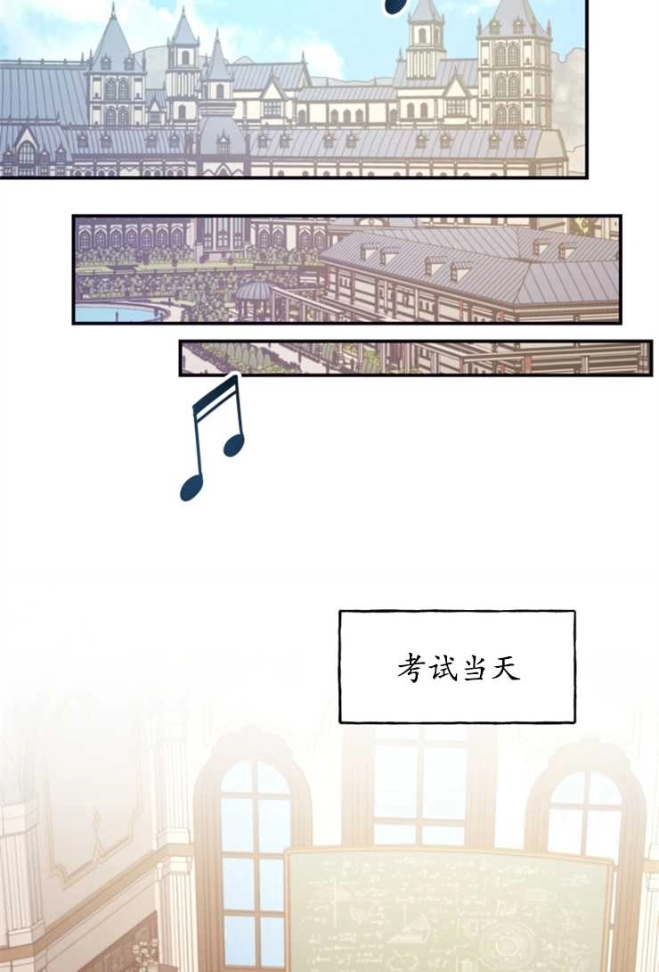 《这辈子我要当配角》第14话 第56页