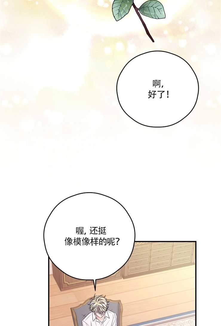 《这辈子我要当配角》第14话 第32页