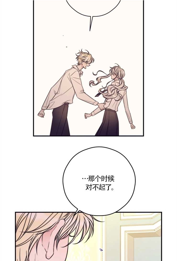 《这辈子我要当配角》第14话 第21页