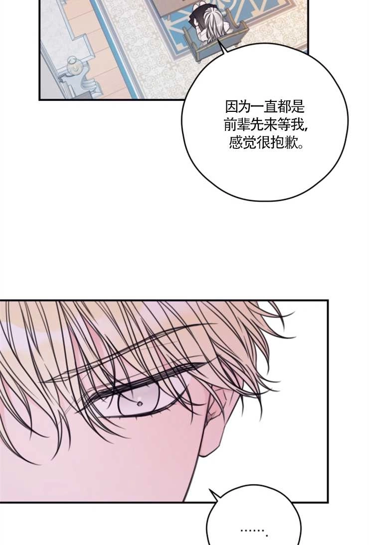 《这辈子我要当配角》第14话 第19页