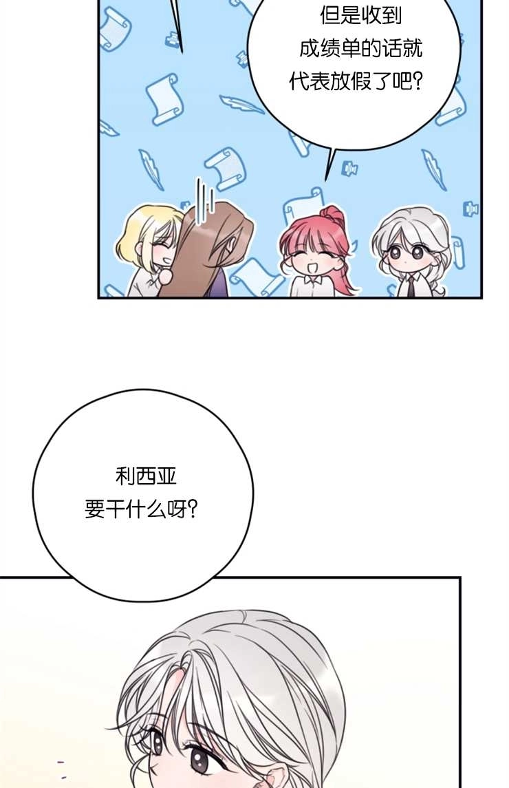 《这辈子我要当配角》第15话 第42页