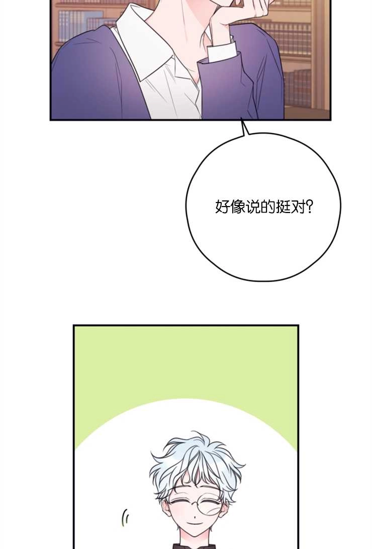 《这辈子我要当配角》第15话 第18页