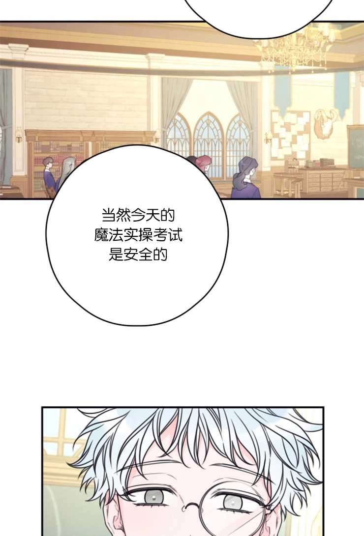《这辈子我要当配角》第15话 第15页