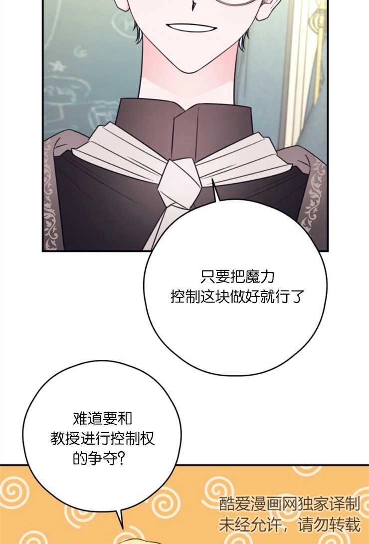 《这辈子我要当配角》第15话 第16页