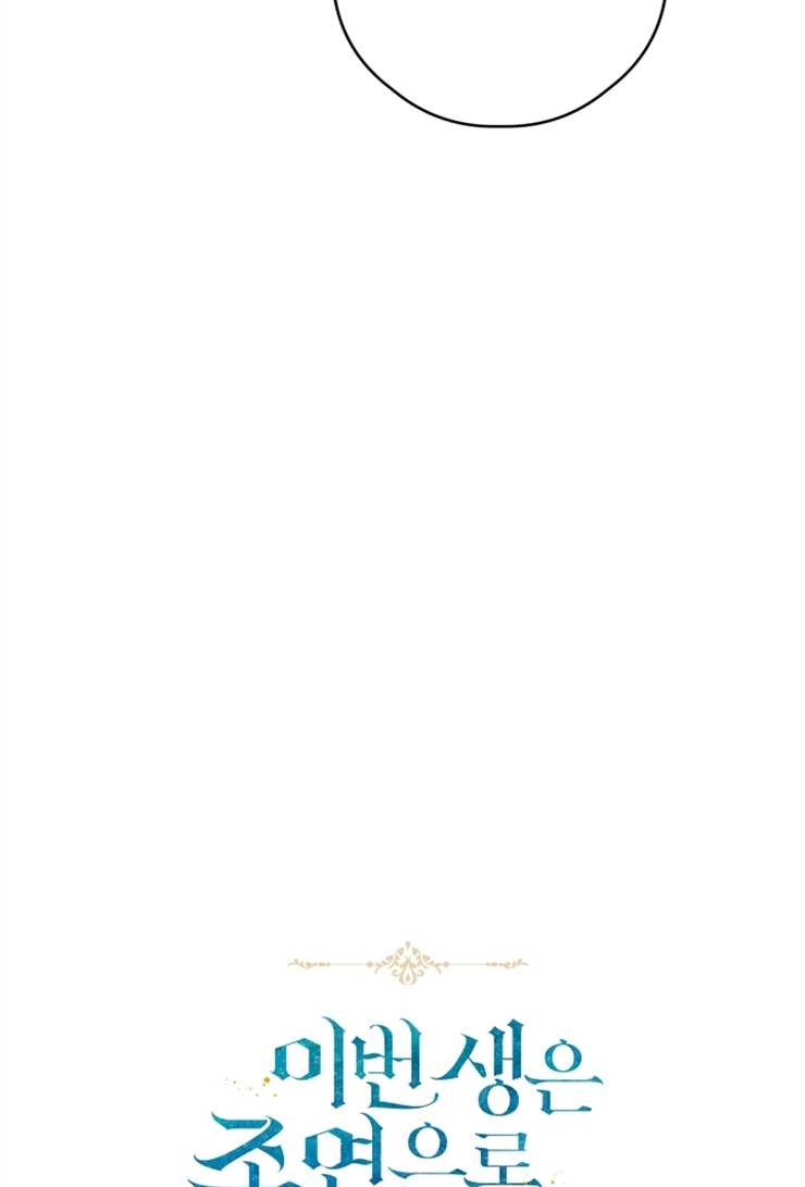 《这辈子我要当配角》第15话 第9页