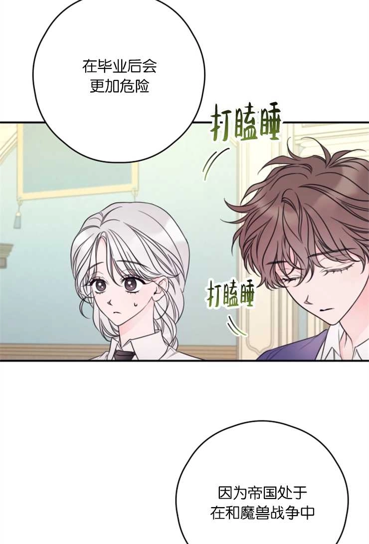 《这辈子我要当配角》第15话 第14页